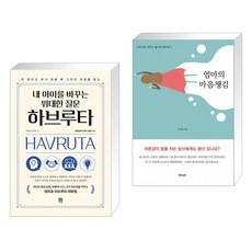 내아이를바꾸는위대한질문