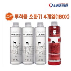 아임히어로 투척용 소화기 세트, 350ml