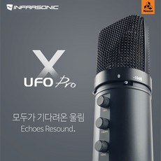 (INFRASONIC (유선 인프라소닉 UFO PRO X (올인원마이크/홈레코딩전용/USB타입 올인원마이크/유선/홈레코딩전용/타입/인프라소닉, 단일 모델명/품번