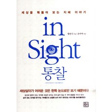 세상을보는지혜