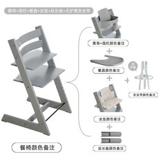 스토케 트립트랩 하이체어 의자 세트 베이비 체어 트립 트랩 하이 쿠션 하네스 아기 식탁, o