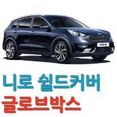 ?37 자동차용품 실내용품 ct-787 【D카콘.니로.쉴드커버.(1556).글로브박스】 dv:od QW+ 0D7F98 cd-29 DXSOAUTO 24#