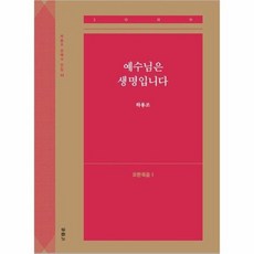 요한복음강해하용조