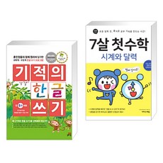 기적의한글5권