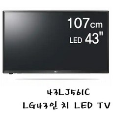 43lj561c브라켓