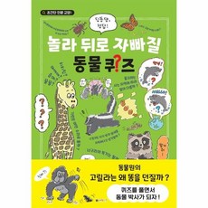 동물퀴즈
