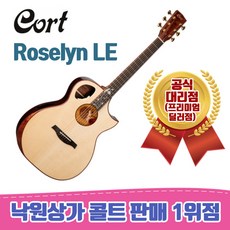 콜트 Roselyn LE 어쿠스틱 기타, NAT