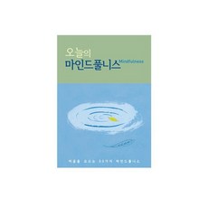 마인드풀니스