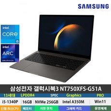 (당일발송) 삼성전자 갤럭시북3 NT750XFS-G51A 13세대 i5-1340P/LPDDR4 16GB/NVMe 256GB/ARC A350M외장그래픽/Win11Pro/대학생추천, WIN11 Pro, 16GB, 256GB, 코어i5, 그라파이트