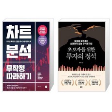 차트의정석