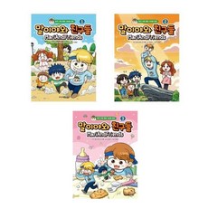 말이야와친구들만화책3권