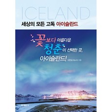 아이슬란드이준오