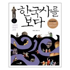 한국사를보다2