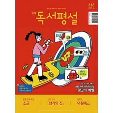 중학독서평설6월호