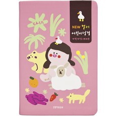 [생명의말씀사][개역개정4판 뉴 컬러 어린이성경 (중단본/PU/색인/무지퍼/핑크)]