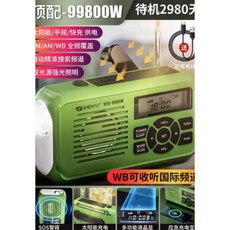 방재 수동식 손전등 라디오 다기능 보조베터리 지진 탈출 태양광 발전 비상 장비 라이트, 99800W 라디오+태양광+핸드크랭크+배터리