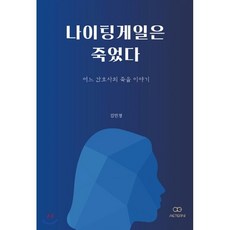 죽거나혹은나쁘거나