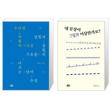 내문장이그렇게이상한가요