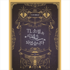 tl소설