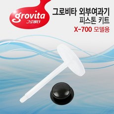 그로비타x700