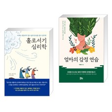 홀로서기심리학