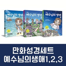 성경일독플러스만화성경세트