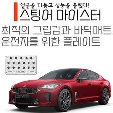 스팅어마이스터디퓨저