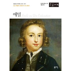 루소에밀한길사
