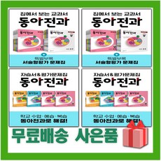 동아전과5-2