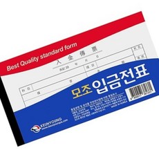 모조 회계 근영사 입금전표 현금 (10권) 전표, 1개, 상세페이지 참조