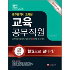 광주광역시공무원면접