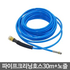 파이프크리닝호스