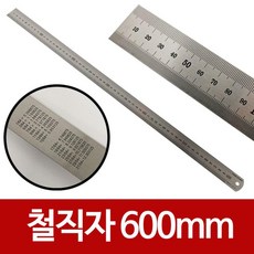 스텐자 툴스타 쇠자 스틸자 철직자 철자 600mm, 기본 eb3e