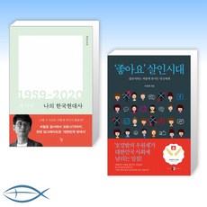 좋아요살인시대