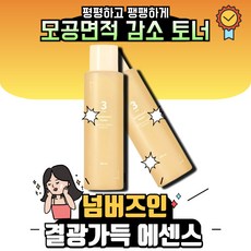 넘버즈인1번토너 낮은 가격 상품 TOP10 확인!