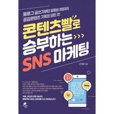 sns콘텐츠기획