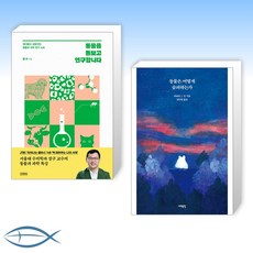 동물을돌보고연구합니다