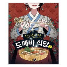 신기한맛도깨비식당