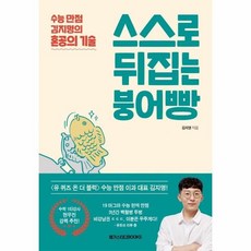 스스로뒤집는붕어빵