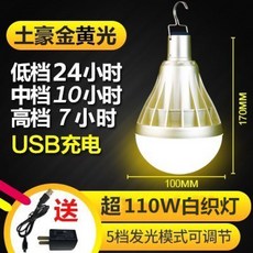 무선 보광등 독창적 충전 LED 작업랜턴 휴대용트 클립 램프히터 야시장 노점, 110W 엘로 반들 -- 초강력 판（