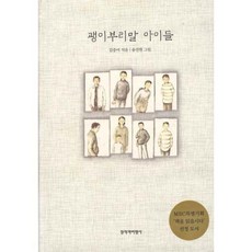 괭이부리말아이들
