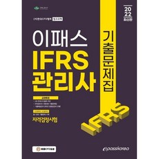 ifrs관리사