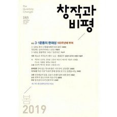 창작과비평봄호