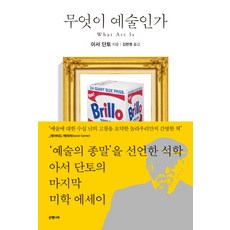 예술이란무엇인가