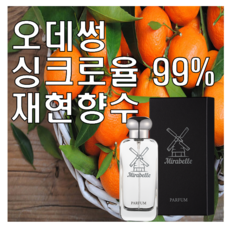 미라벨 오데썽 향 오드퍼퓸, 1개, 30ml - 오데썽