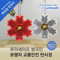 루미세이프 어린이 교통안전반사경 플라워(레드/화이트)/보행자사고예방/교통안전용품