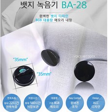 BA-28 뱃지녹음기 왕따 언어폭력녹음 22시간 연속녹음 메모리 8GB 어린이집 유치원 음성녹음기, 블랙