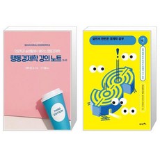 맨큐의핵심경제학9판리뷰