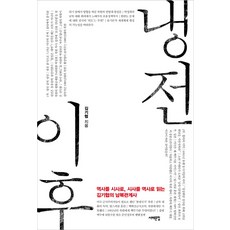 냉전의역사