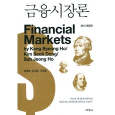 금융시장론